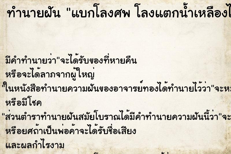 ทำนายฝันแบกโลงศพโลงแตกน้ำเหลืองไหลใส่ตัว ทำนายฝันทำนายฝันแบกโลงศพโลงแตกน้ำเหลืองไหลใส่ตัว